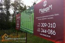 Баннер с контактами отдела в котором осуществляется продажа земельных участков в Омске